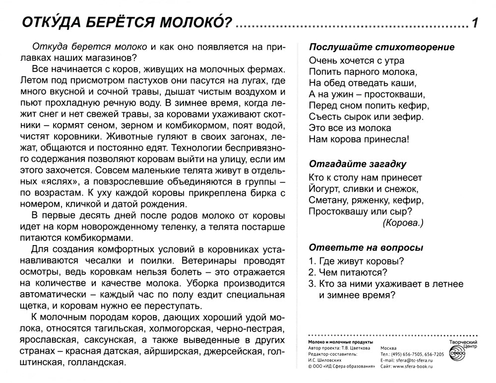 Демонстрационные картинки. Молоко и молочные продукты: 16 демонстрационных картинок с текстом