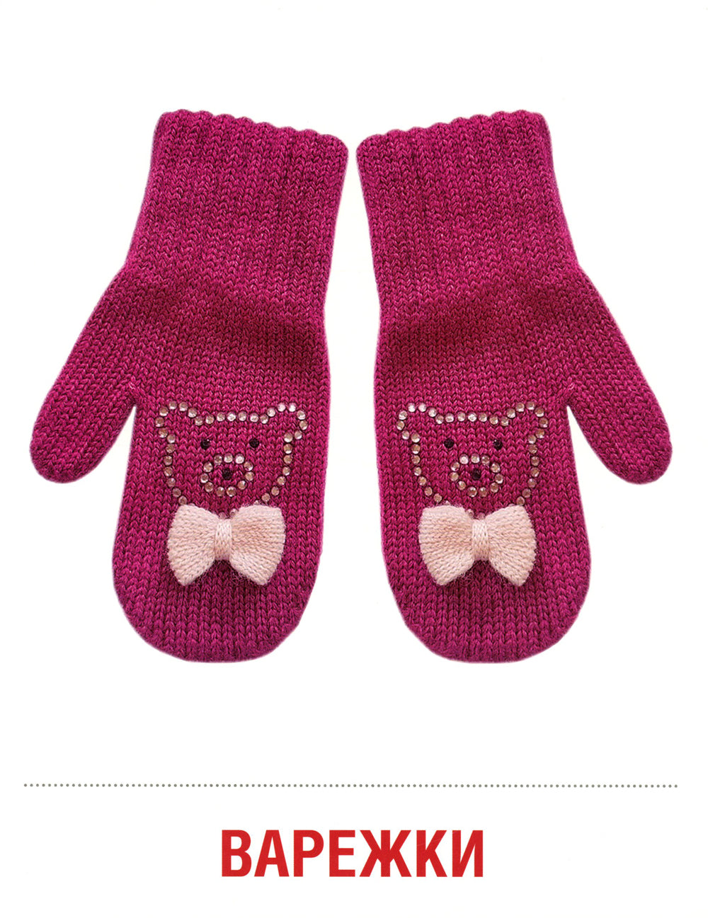 Демонстрационные картинки. Одежда-2: 16 демонстрационных картинок с текстом