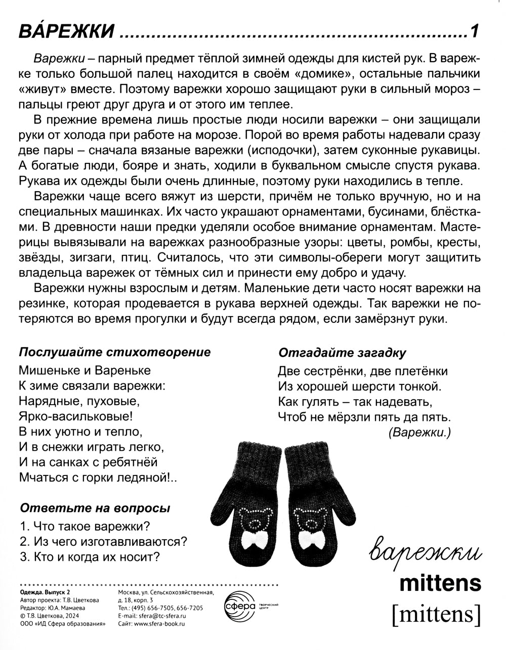 Демонстрационные картинки. Одежда-2: 16 демонстрационных картинок с текстом