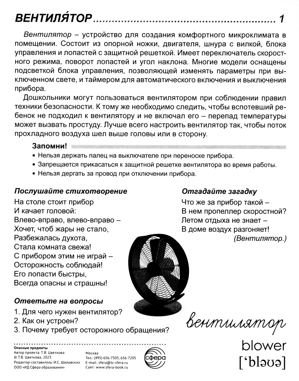 Демонстрационные картинки. Опасные предметы: 16 демонстрационных картинок с текстом