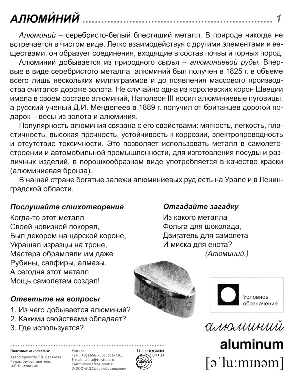 Демонстрационные картинки. Полезные ископаемые: 16 демонстрационных картинок с текстом