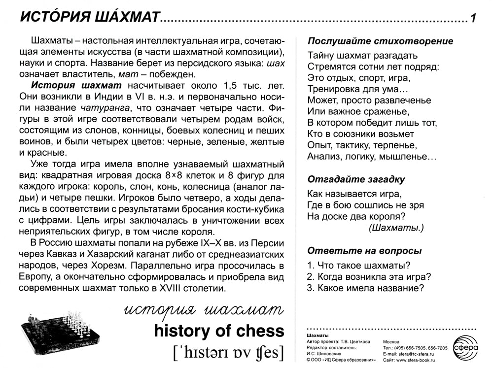 Демонстрационные картинки. Шахматы: 16 демонстрационных картинок с текстом