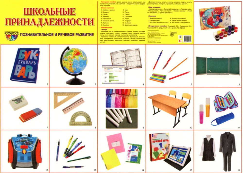 Cartes de démonstration. Школьные принадлежности: 16 démonstrations de cartes avec texte