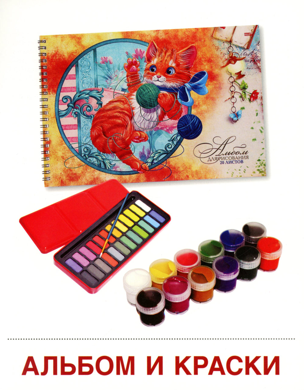 Cartes de démonstration. Школьные принадлежности: 16 démonstrations de cartes avec texte