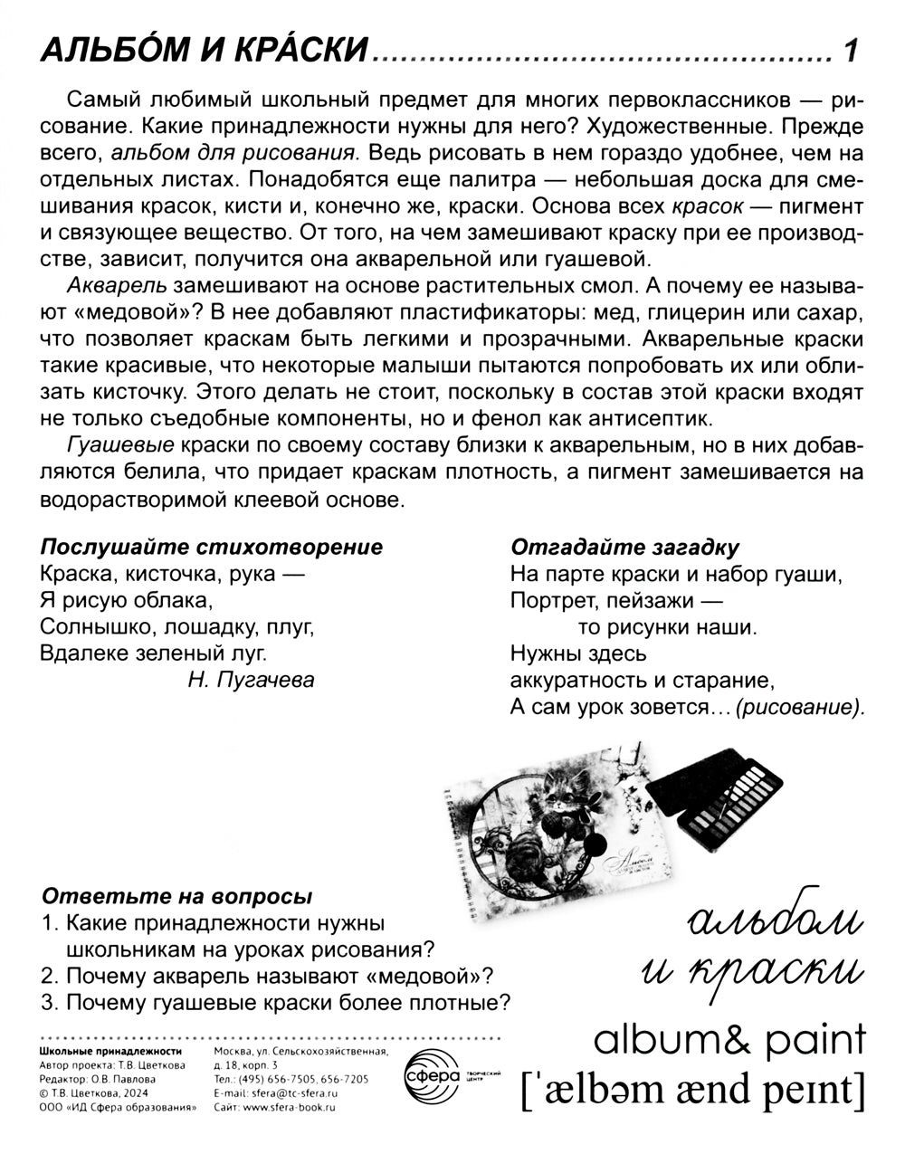 Cartes de démonstration. Школьные принадлежности: 16 démonstrations de cartes avec texte