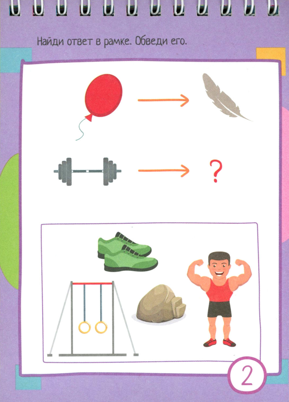 Умный блокнот. 75 задачек на креативное мышление 5+