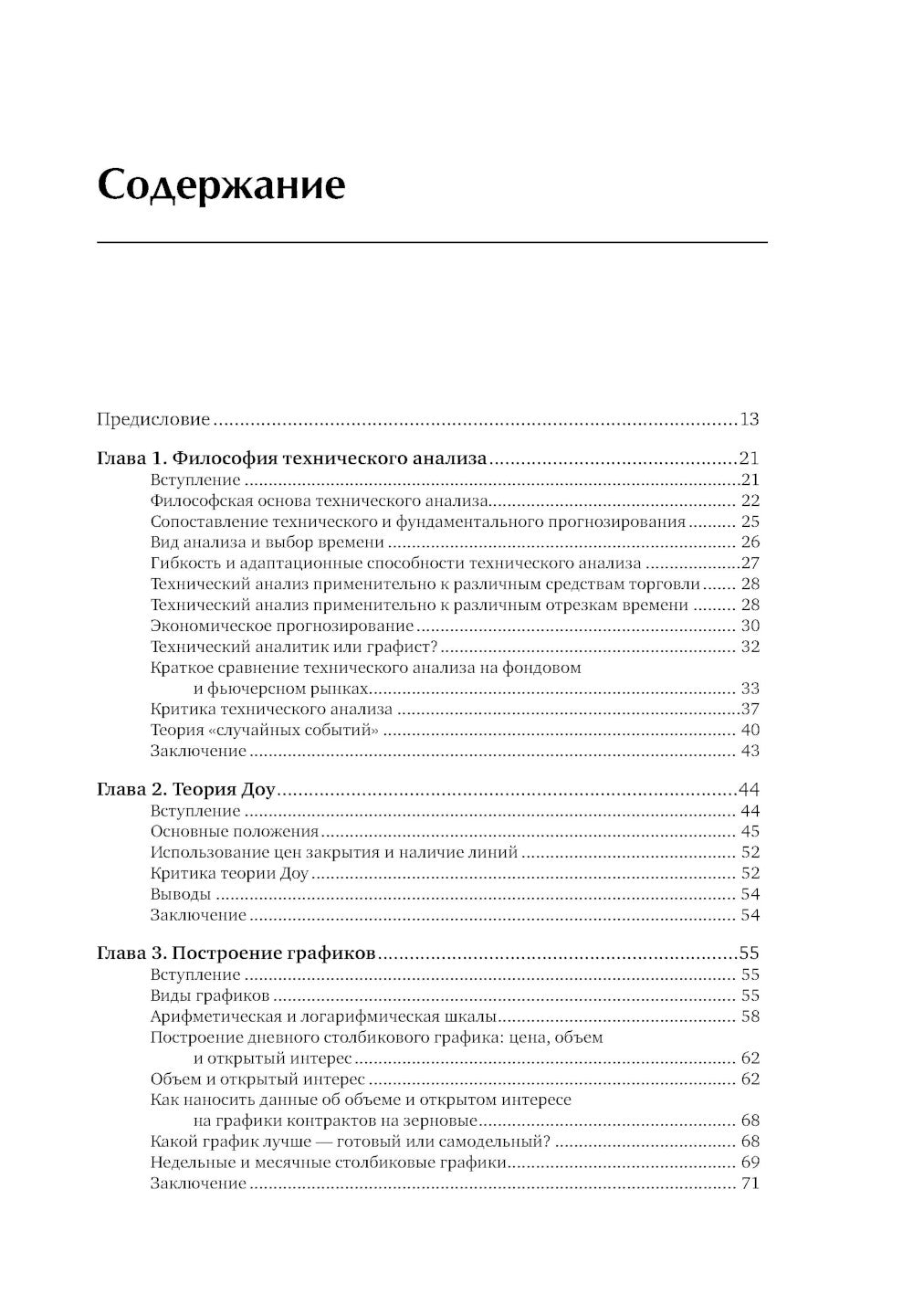 Технический анализ фьючерсных рынков: теория и практика