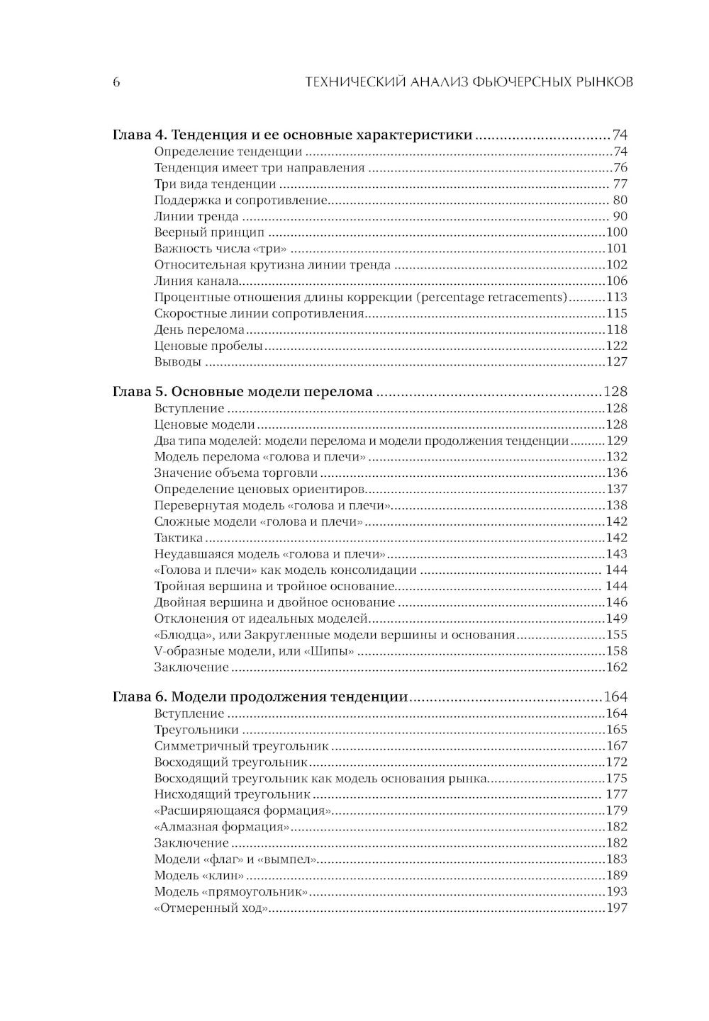 Технический анализ фьючерсных рынков: теория и практика