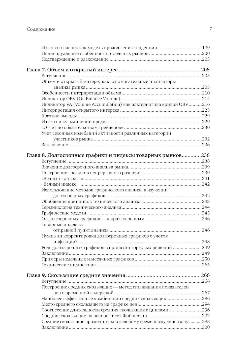 Технический анализ фьючерсных рынков: теория и практика
