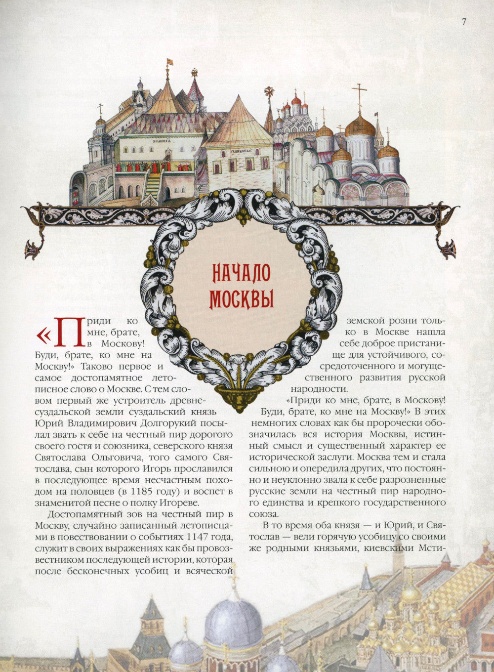 Старая Москва. Святыни и памятники