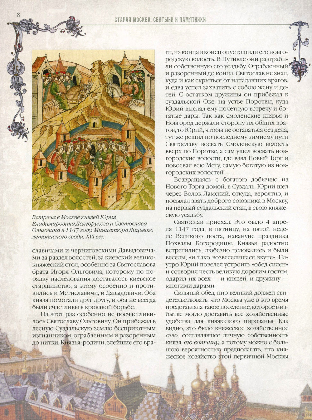 Старая Москва. Святыни и памятники