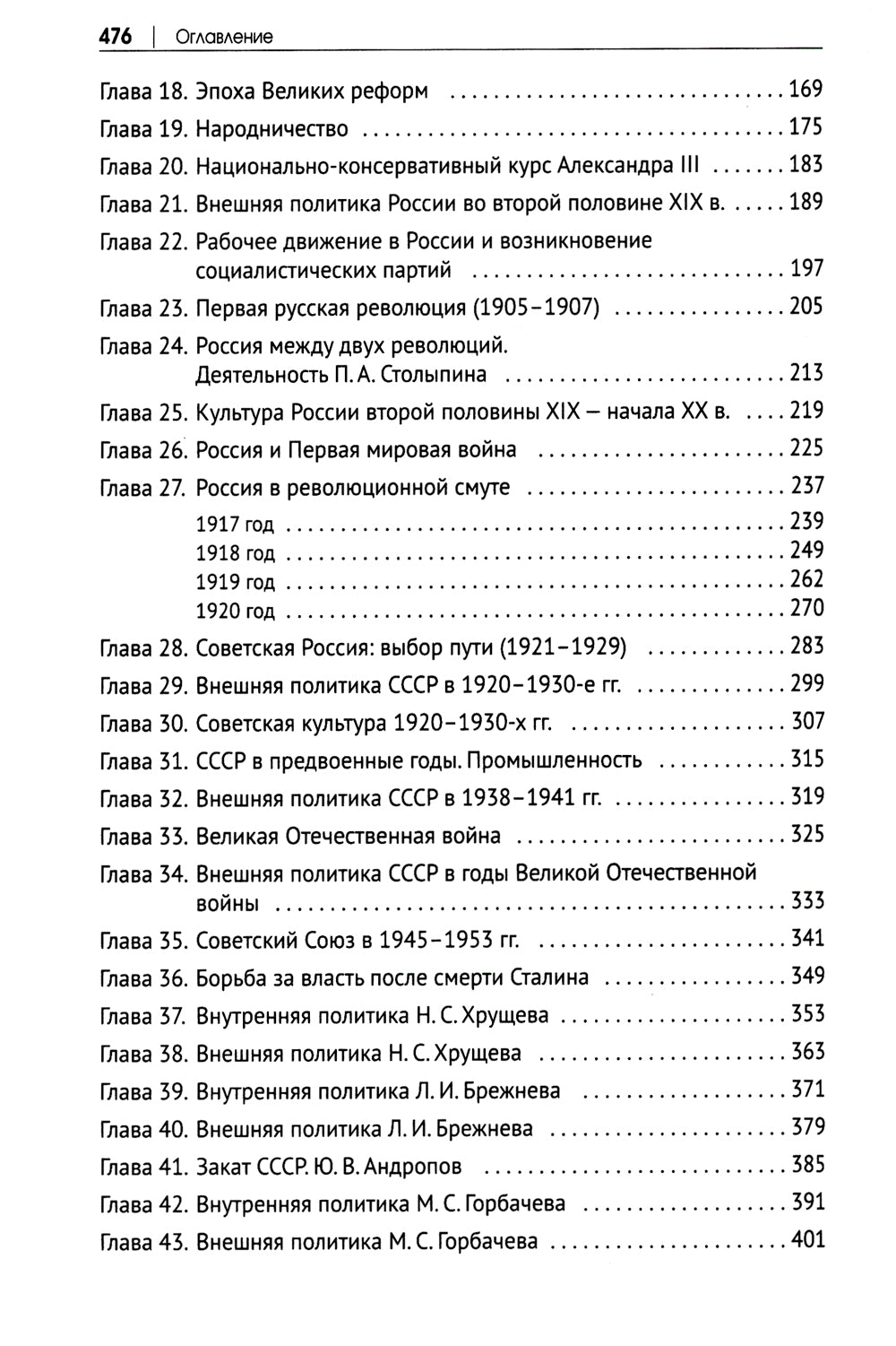История России. Краткий курс: Учебное пособие