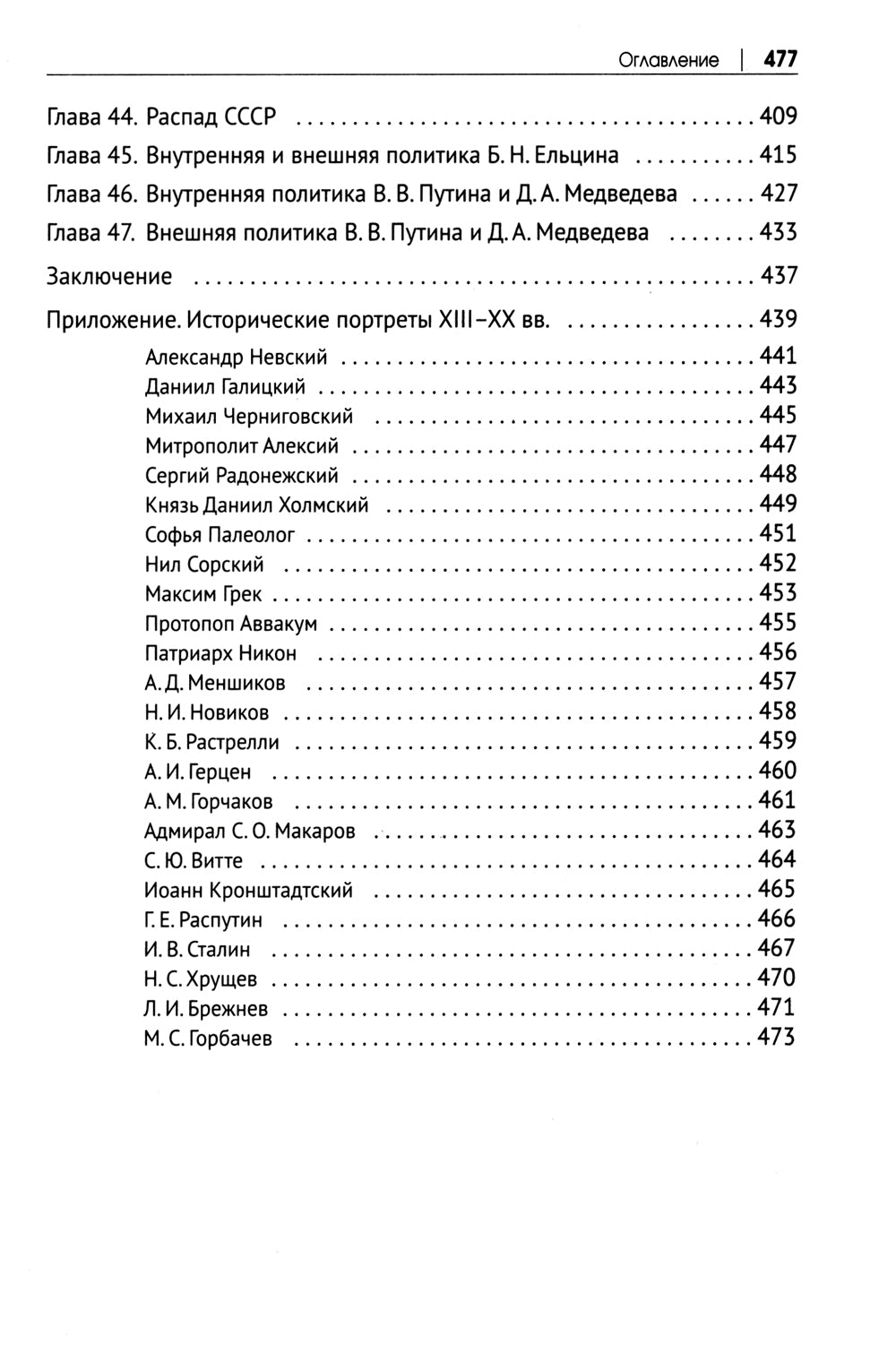 История России. Краткий курс: Учебное пособие
