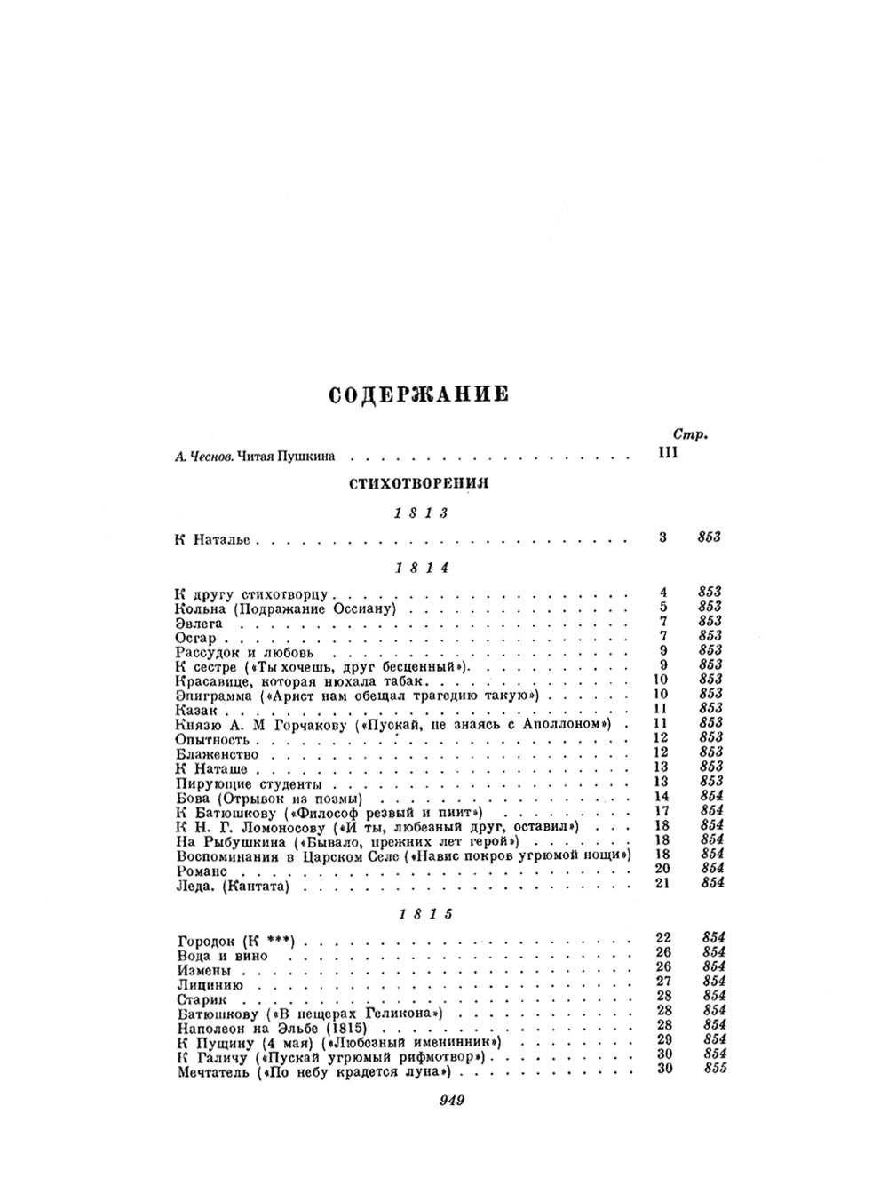 Стихи и проза. Собрание сочинений в одном томе
