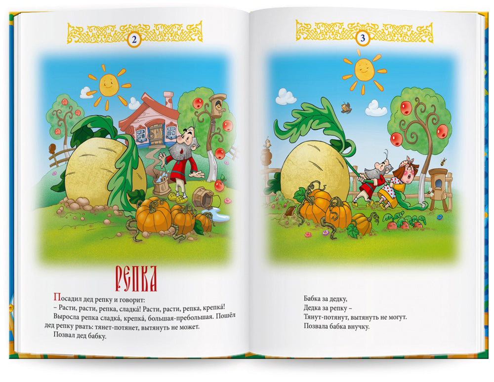 Русские народные сказки. Кн. 1 с говорящей ручкой "Знаток" (Репка; Колобок; Журавль и цапля; Ворона и рак)