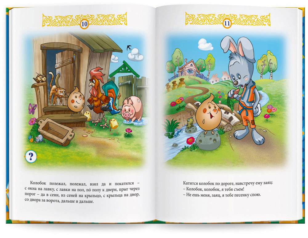 Русские народные сказки. Кн. 1 с говорящей ручкой "Знаток" (Репка; Колобок; Журавль и цапля; Ворона и рак)