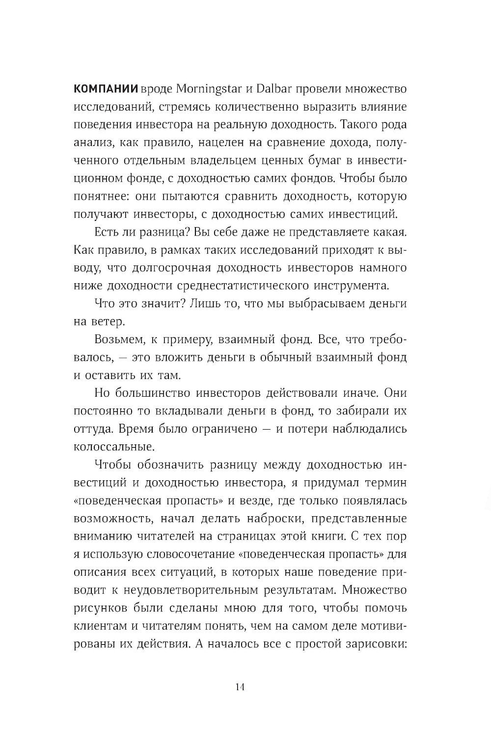 Психология инвестирования: Как перестать делать глупости со своей точки зрения