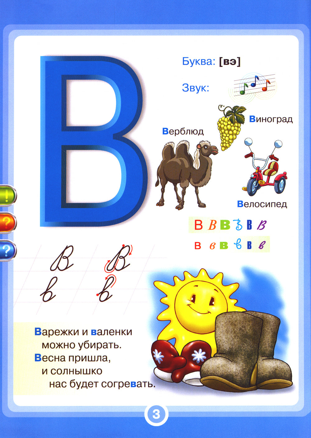 Говорящая азбука. Книга для говорящей ручки "Знаток"