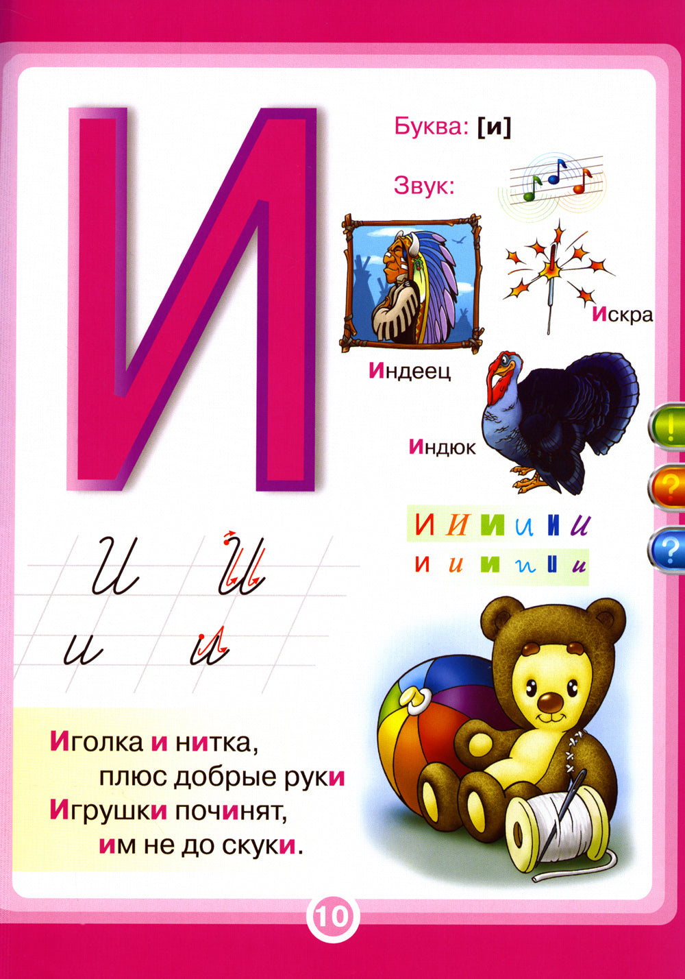 Говорящая азбука. Книга для говорящей ручки "Знаток"