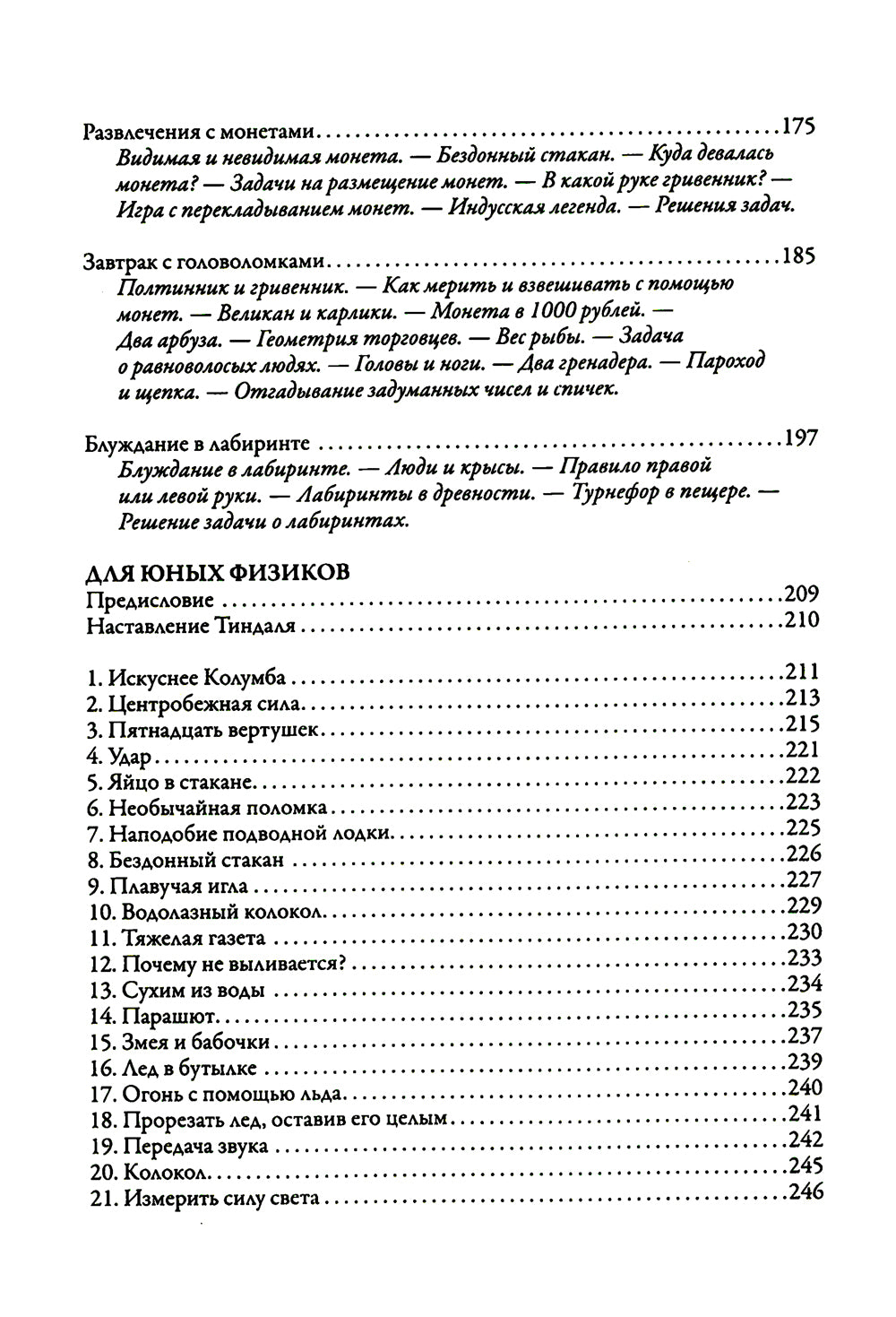 Головоломки, фокусы и развлечения