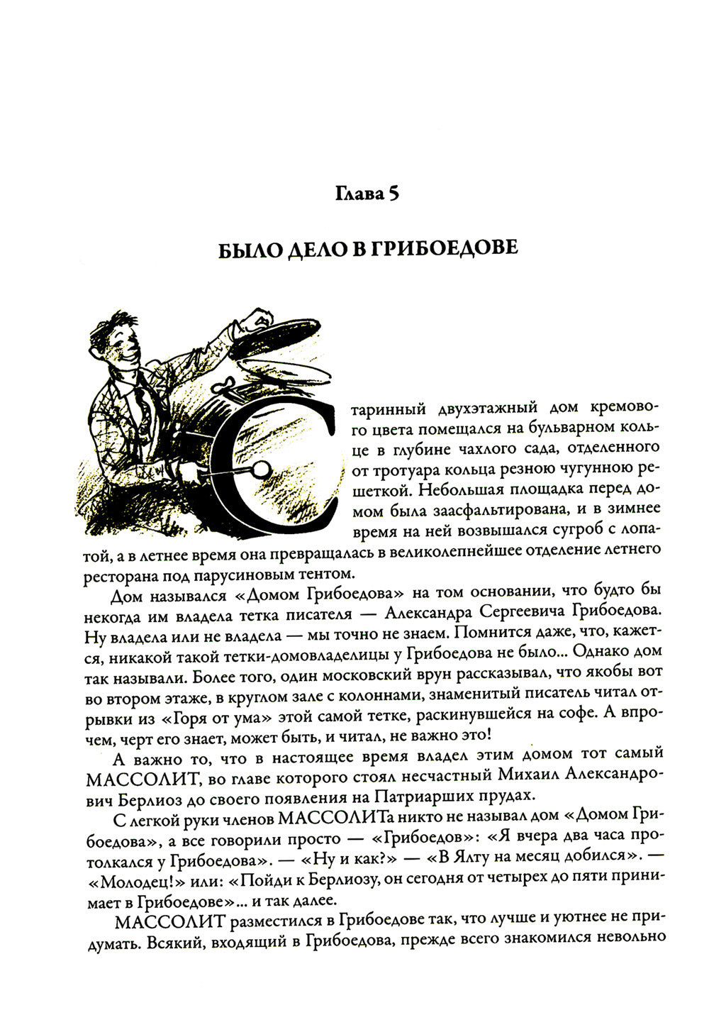 Мастер и Маргарита: роман