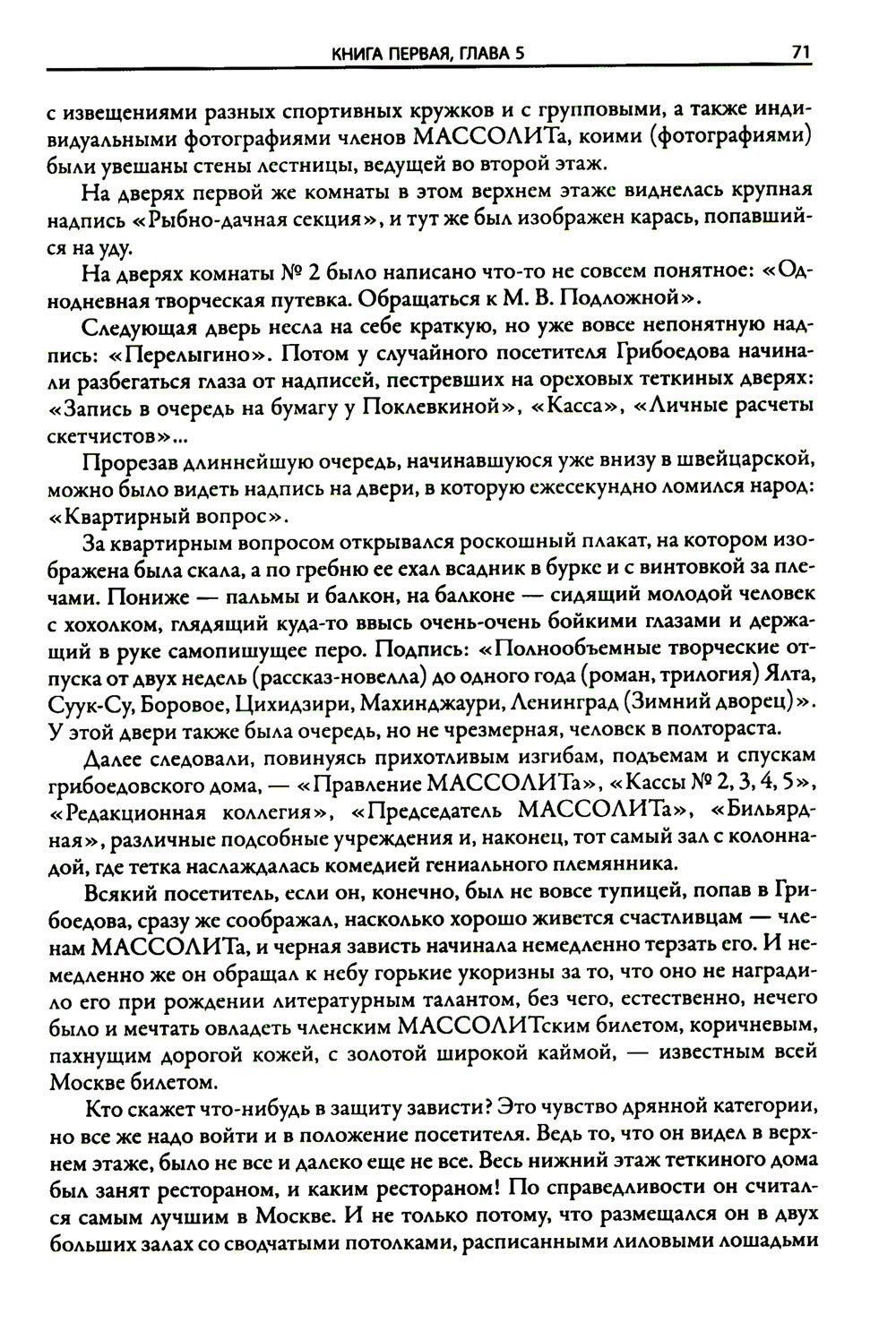 Мастер и Маргарита: роман