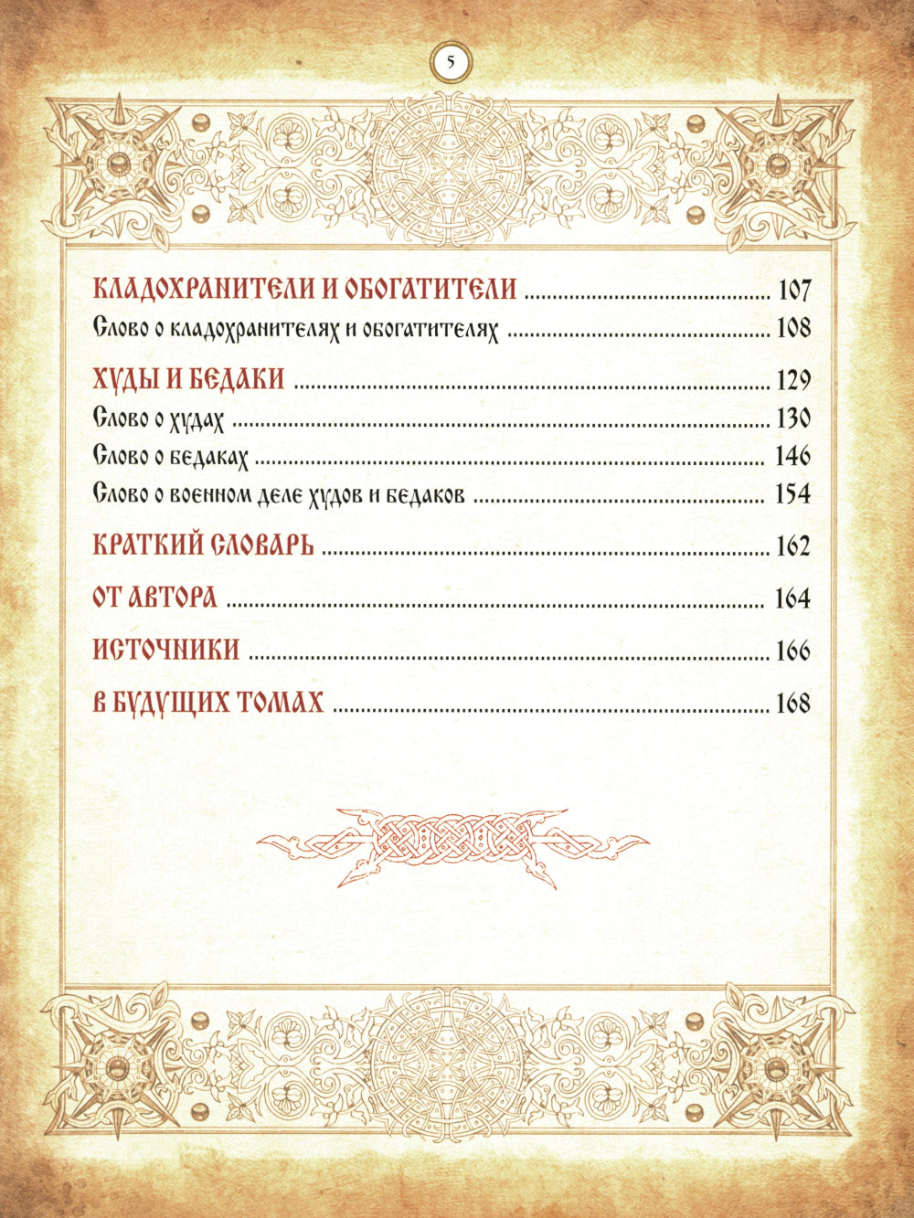 Диво Чудное: Т. 1,2 (комплект из 2-х книг)