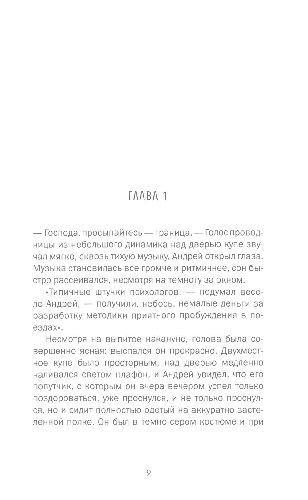 Предчувствие беды: роман
