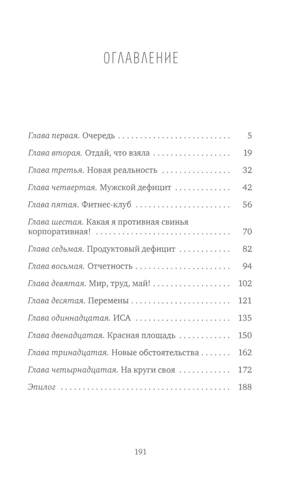 Очередь за счастьем: повесть