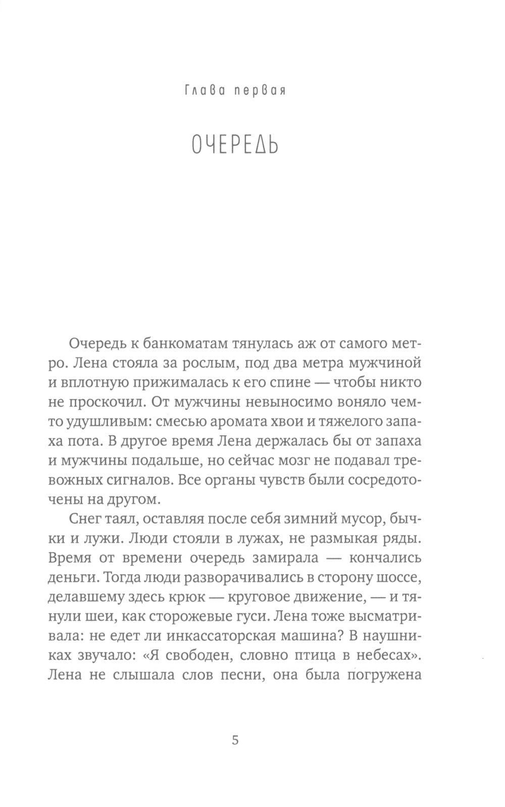 Очередь за счастьем: повесть