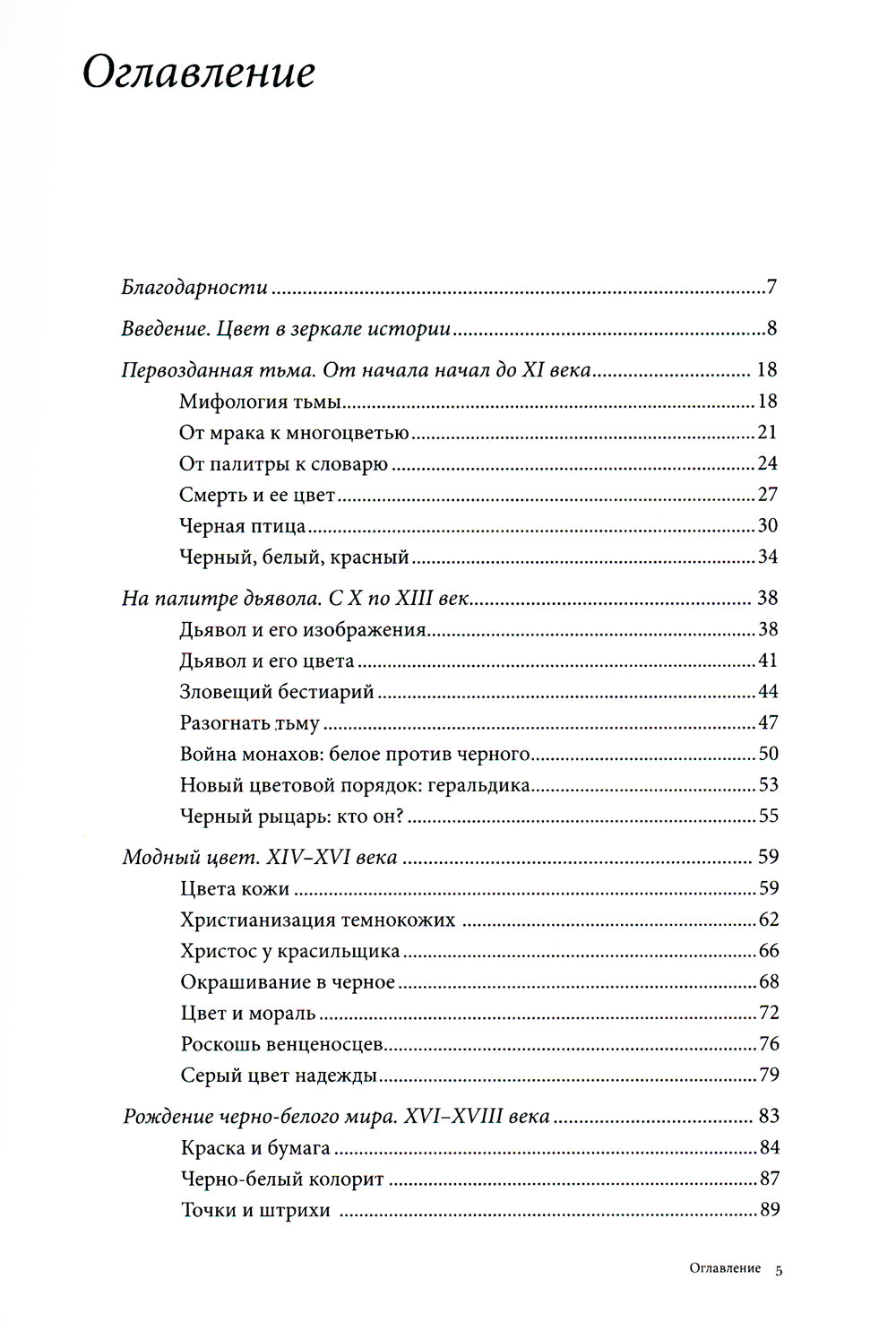 Черный. История цвета. 6-е изд