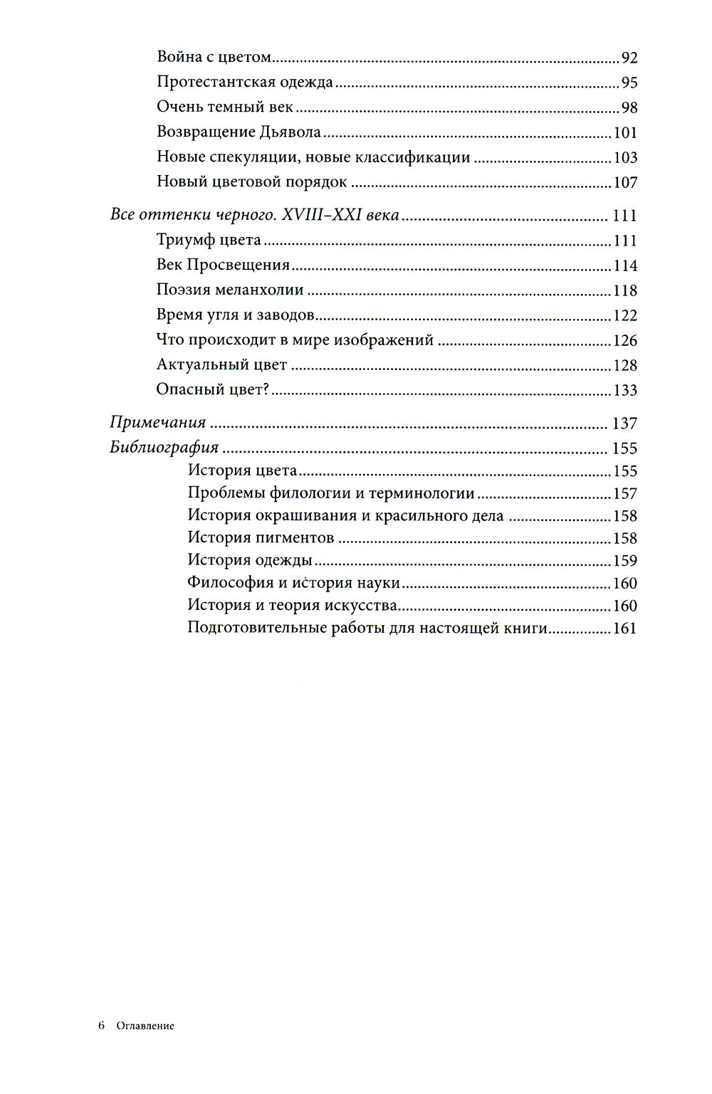 Черный. История цвета. 6-е изд