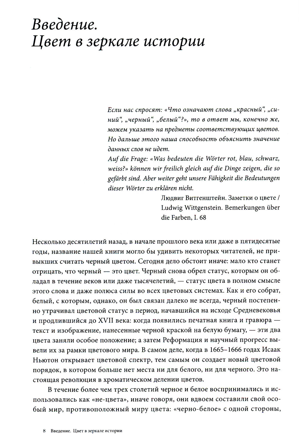 Черный. История цвета. 6-е изд
