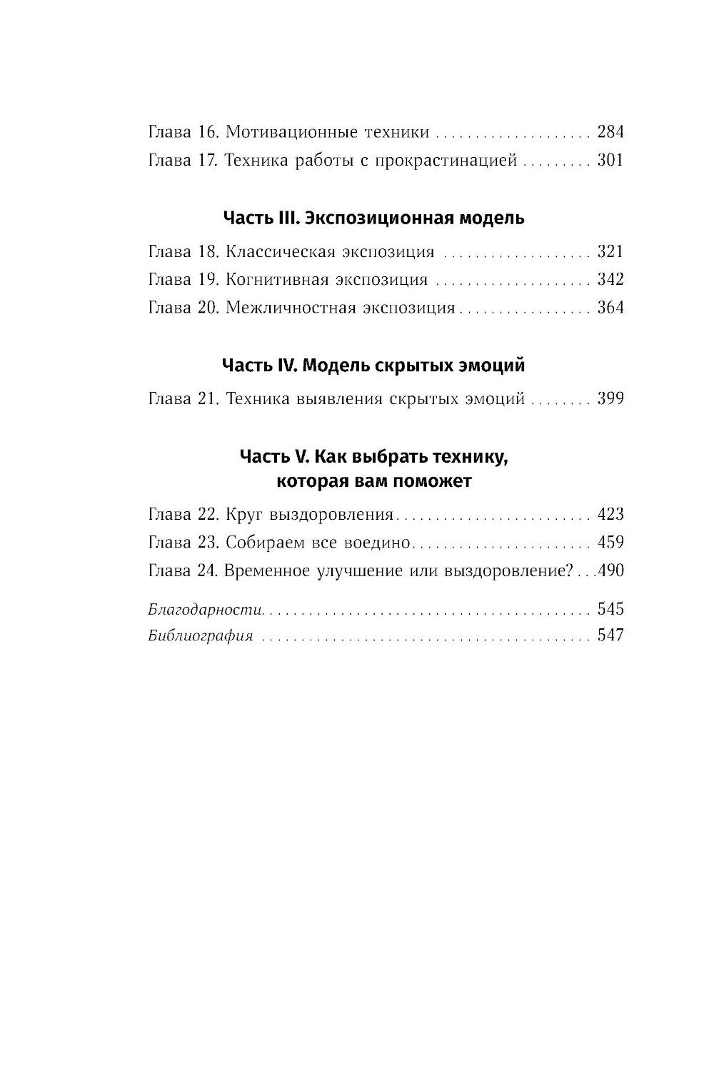 Терапия беспокойства: как справиться со страхами, тревогами и паническими атаками без лекарств