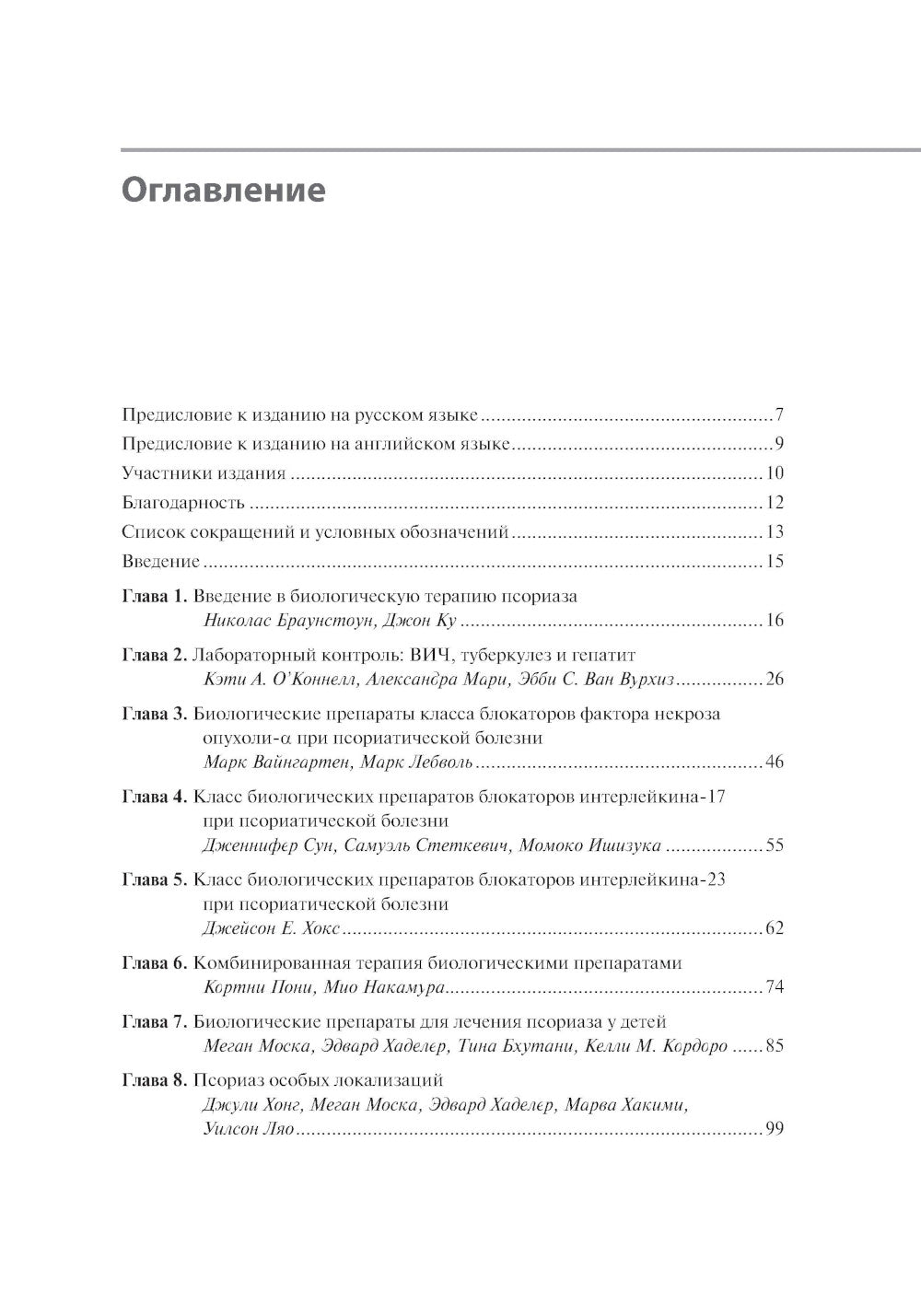 Генно-инженерная биологическая терапия псориаза