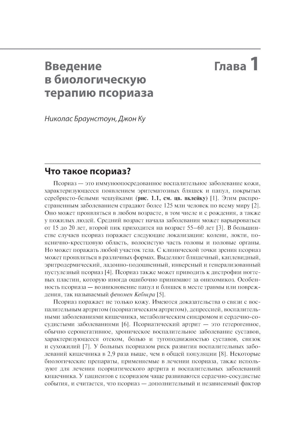 Генно-инженерная биологическая терапия псориаза