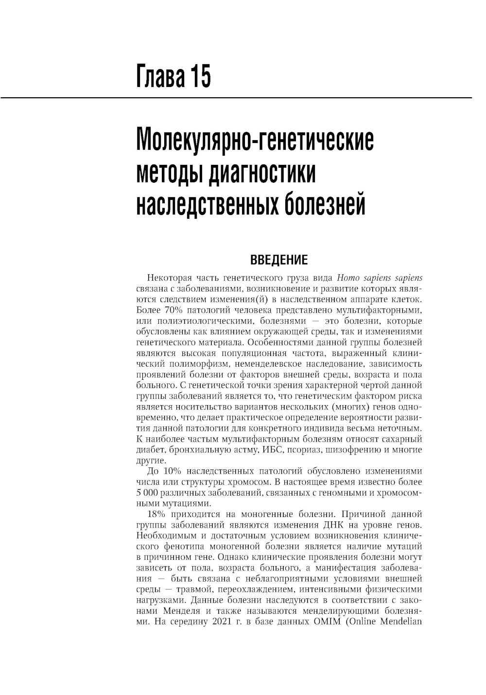 Медицинская генетика: национальное руководство