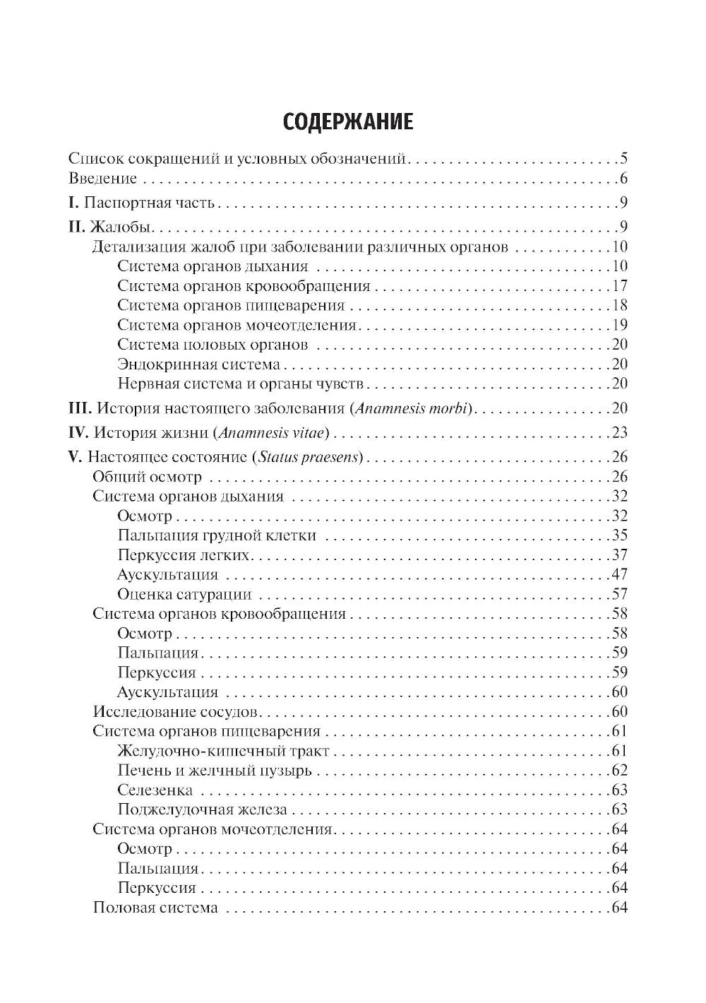 Фтизиатрия. Схема написания истории болезни: Учебно-методическое пособие.