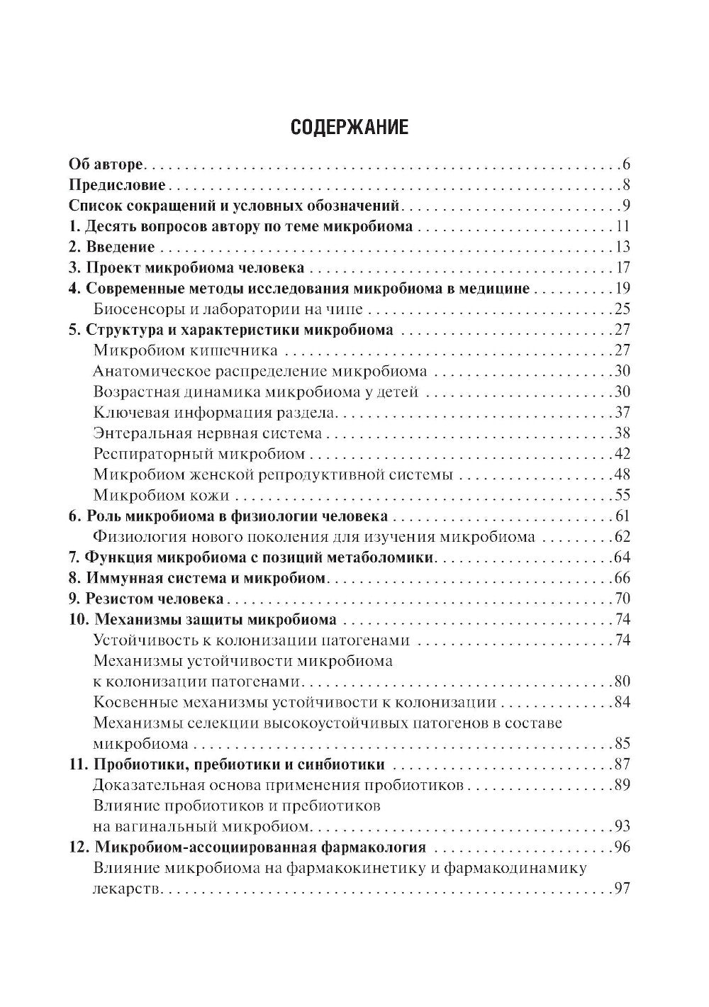 Microbiote en médecine : rucoводство для врачей