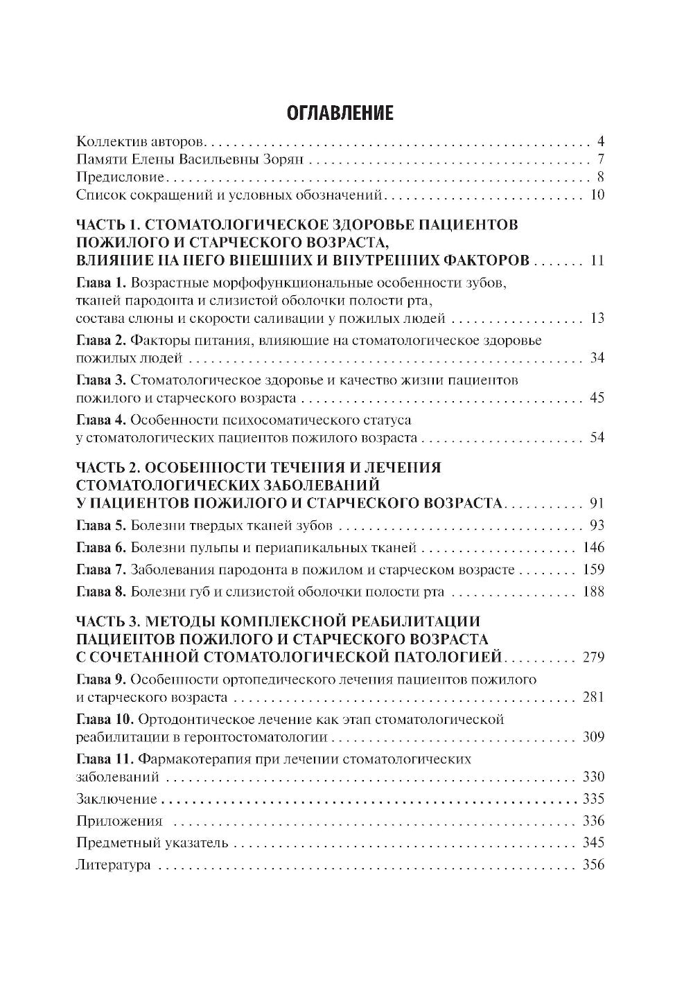 Геронтостоматология: Учебник