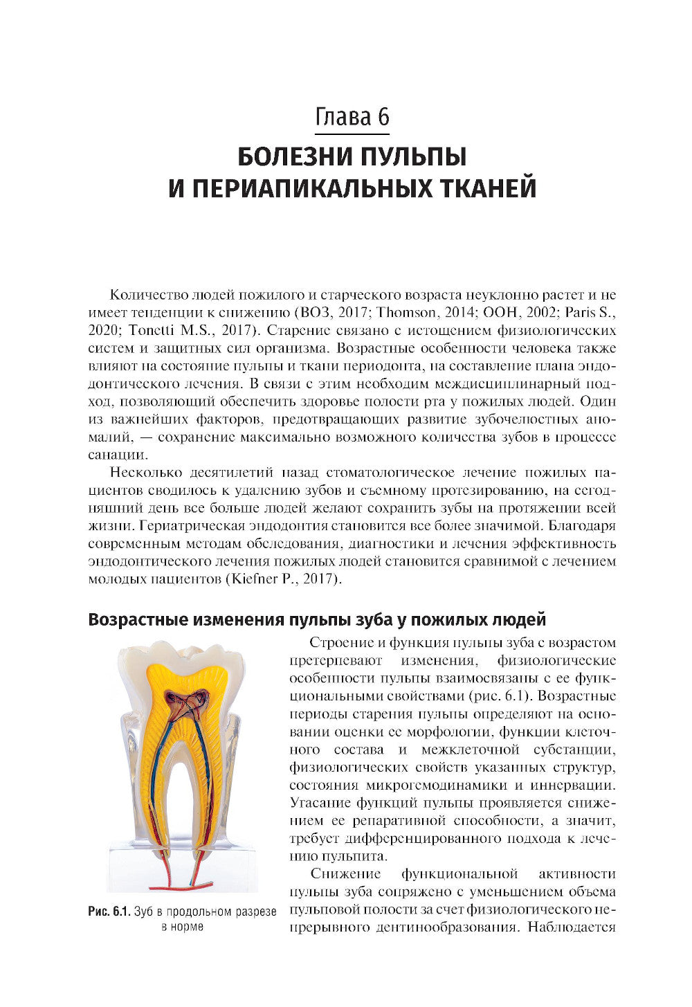 Геронтостоматология: Учебник