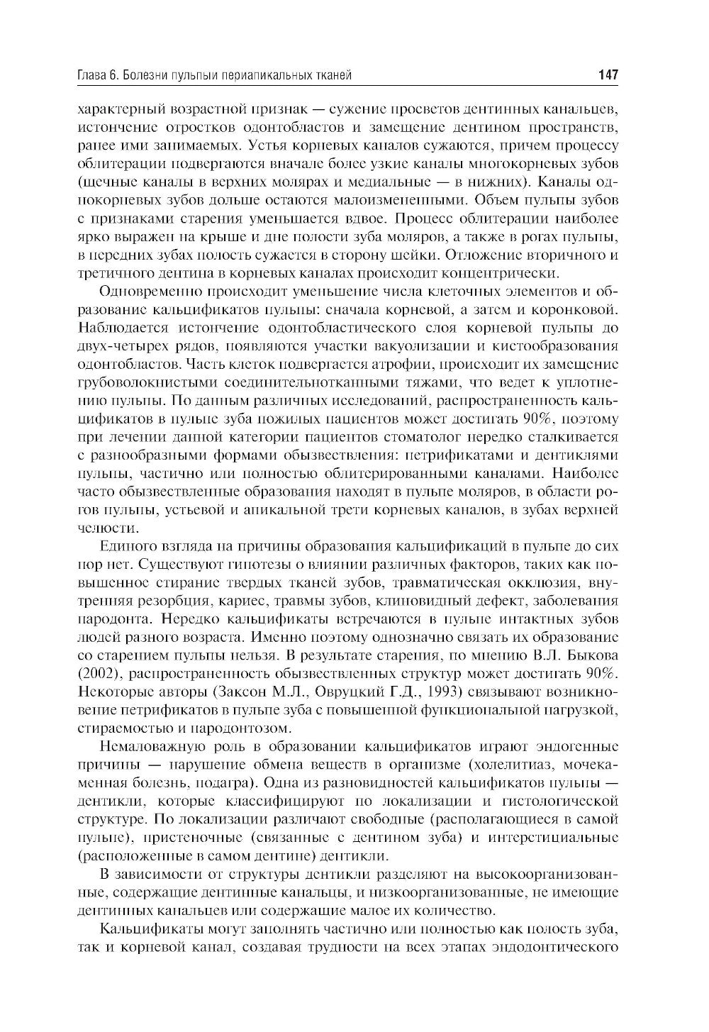 Геронтостоматология: Учебник