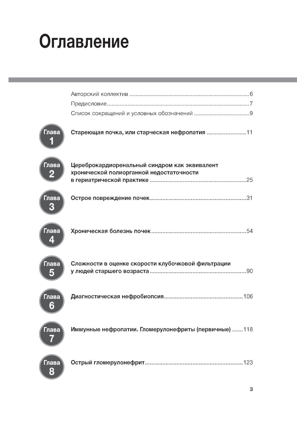 Гериатрическая нефрология: руководство для врачей