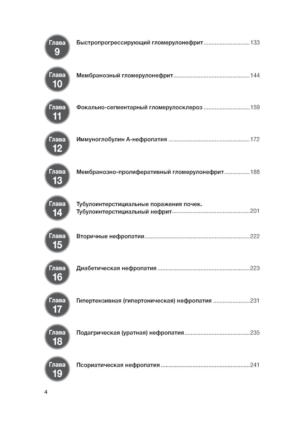 Гериатрическая нефрология: руководство для врачей