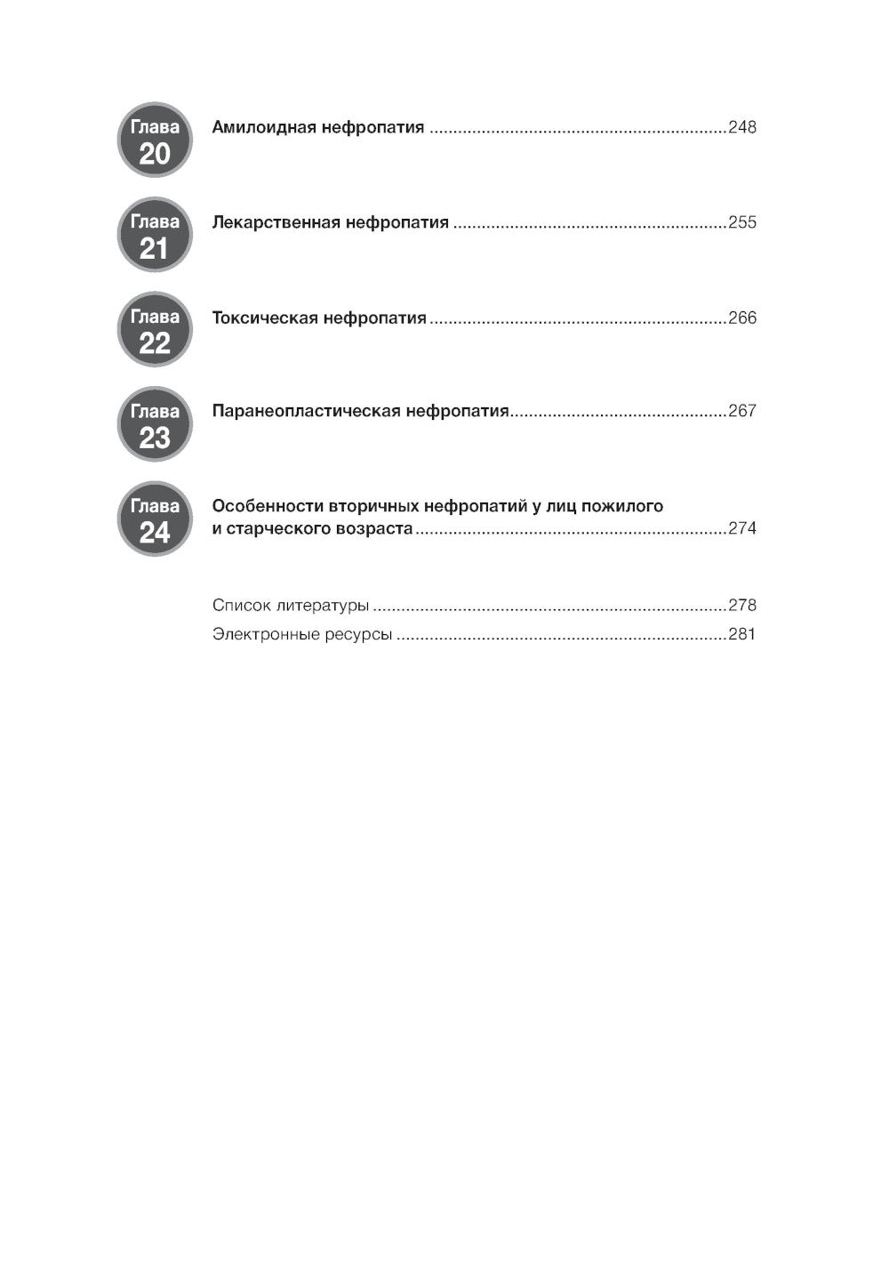 Гериатрическая нефрология: руководство для врачей