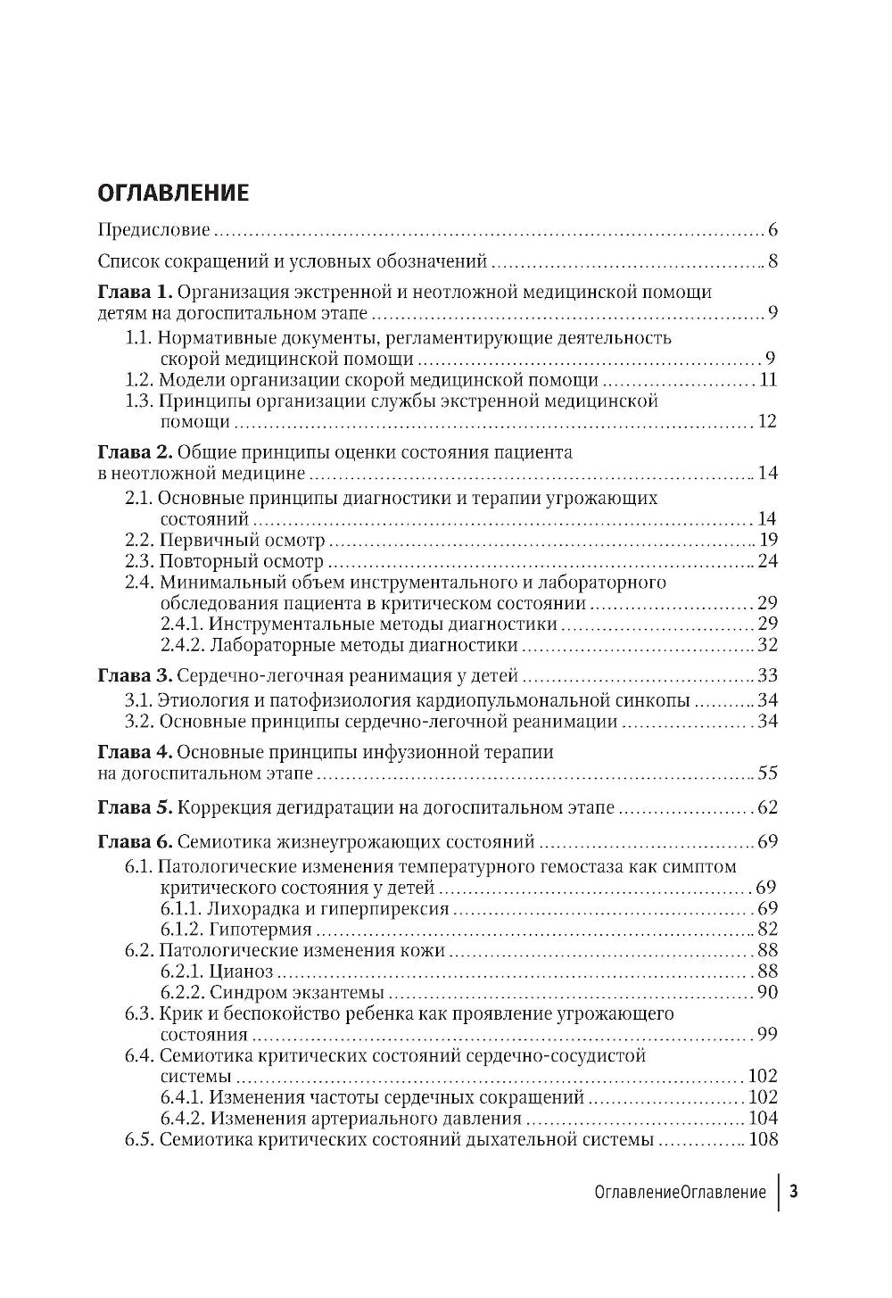 Неотложная педиатрия: руководство для врачей