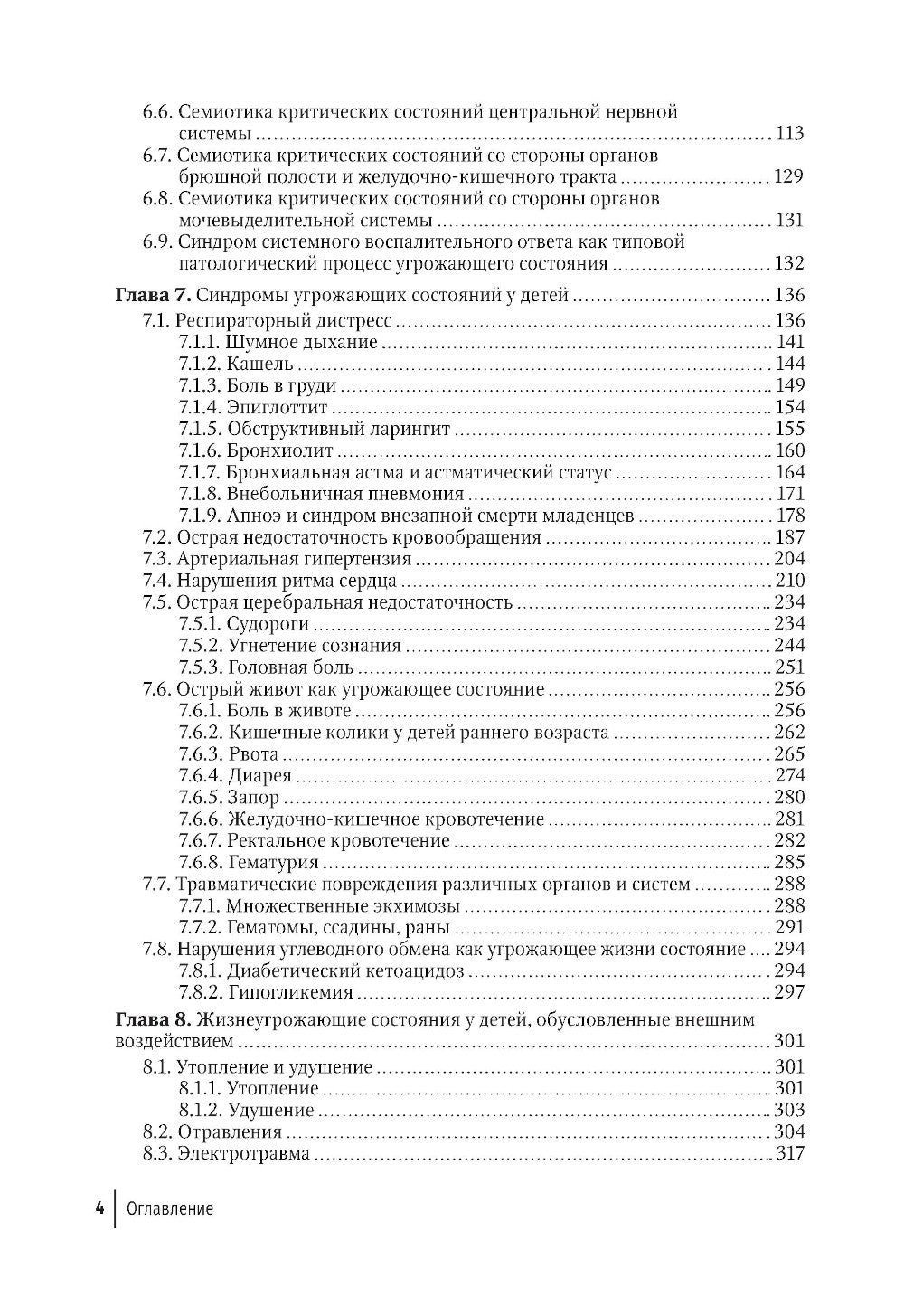 Неотложная педиатрия: руководство для врачей