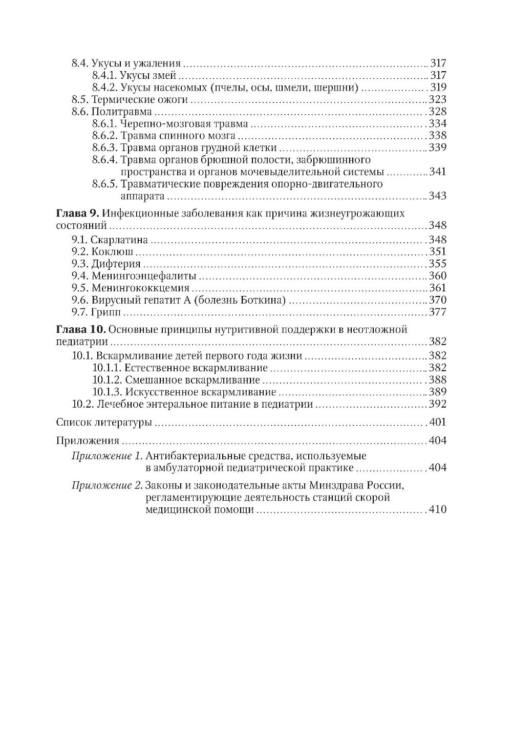 Неотложная педиатрия: руководство для врачей