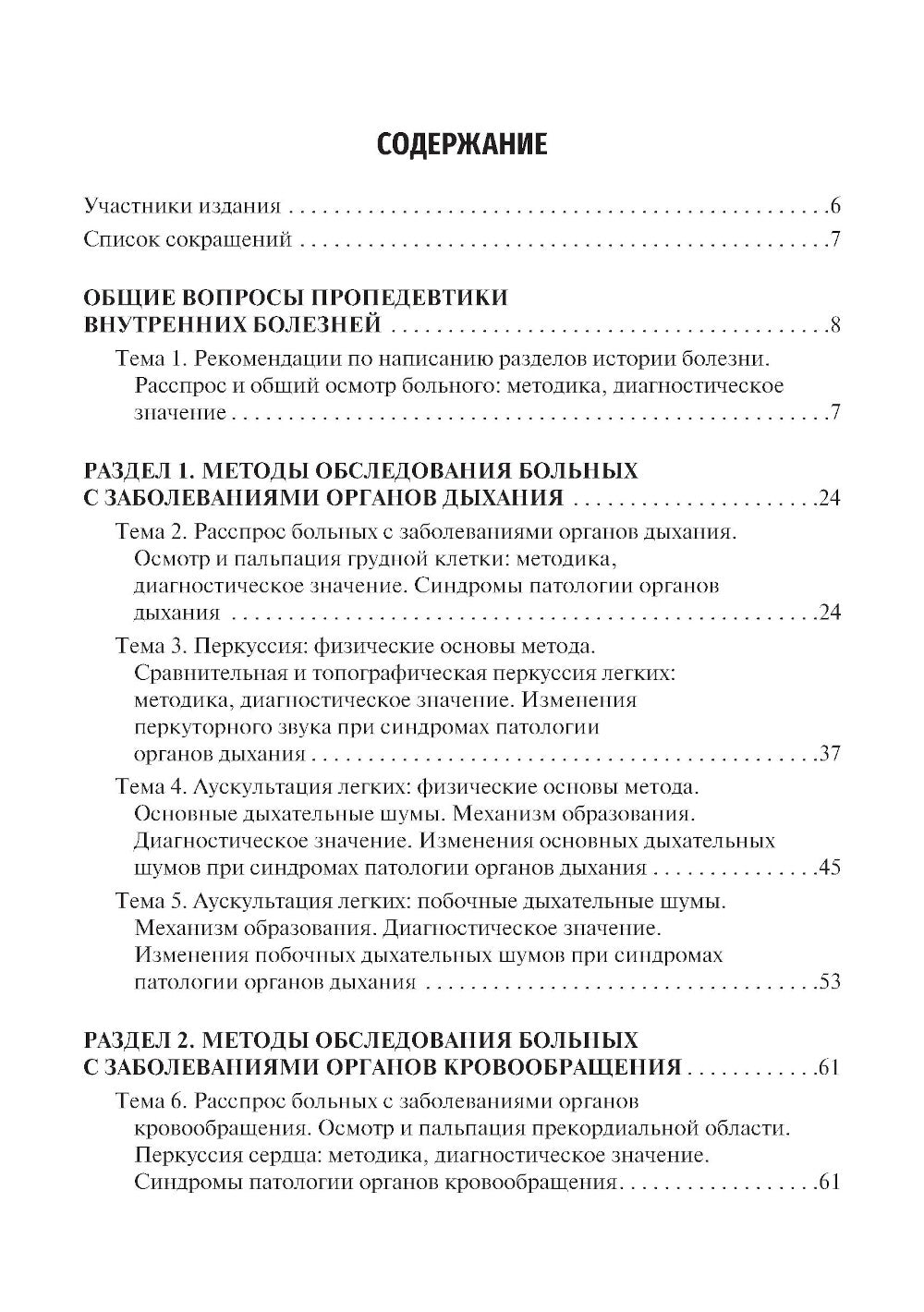 Пропедевтика внутренних болезней. Sémiotique. Сборник тестовых заданий: Учебное пособие