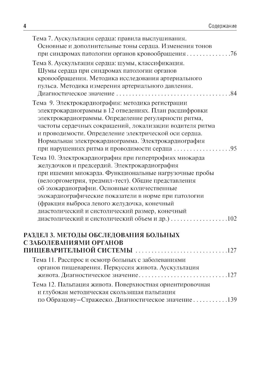 Пропедевтика внутренних болезней. Sémiotique. Сборник тестовых заданий: Учебное пособие